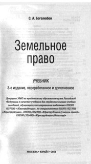 Земельное право 2