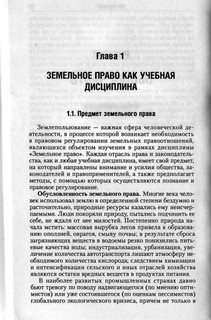 Земельное право 3