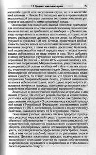 Земельное право 4