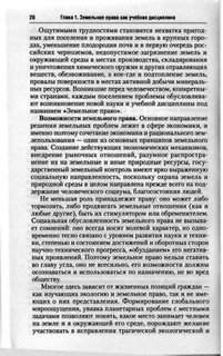 Земельное право 5