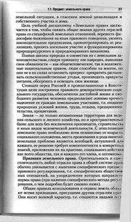 Земельное право 6