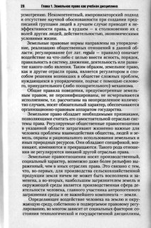 Земельное право 7