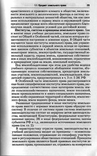 Земельное право 8