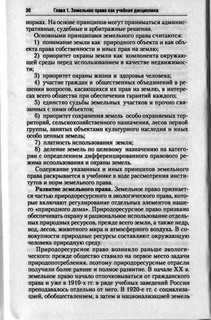 Земельное право 9