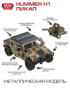 Машинка Hummer H1 с пушкой, 11 см, металлическая модель, Технопарк 6