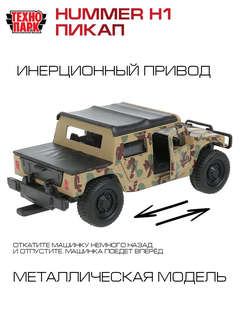 Машинка Hummer H1 с пушкой, 11 см, металлическая модель, Технопарк 7