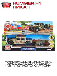 Машинка Hummer H1 с пушкой, 11 см, металлическая модель, Технопарк 8