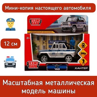Машинка UAZ Hunter полиция, 11.5 см, металлическая модель, Технопарк 4