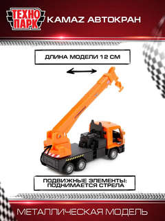 Машинка Камаз Автокран, 12 см, металлическая модель, Технопарк 6