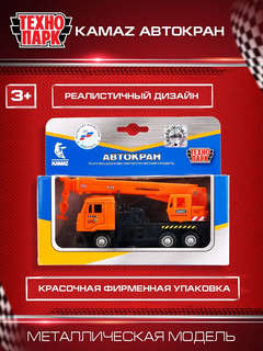 Машинка Камаз Автокран, 12 см, металлическая модель, Технопарк 10