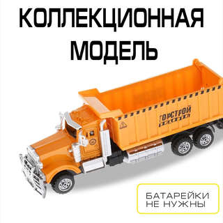 Машинка Самосвал с прицепом, 25.5 см, металлическая, Технопарк 4