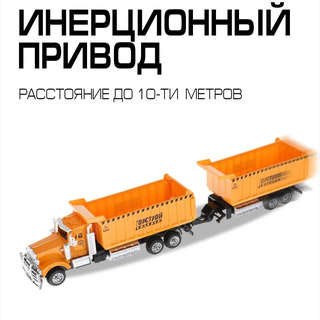 Машинка Самосвал с прицепом, 25.5 см, металлическая, Технопарк 5