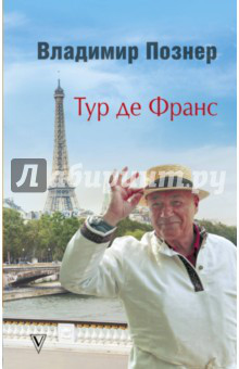 Тур де Франс