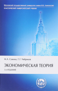 Экономическая теория