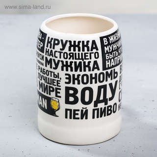 Кружка пивная с открывашкой 'Настоящий мужик', 600 мл, керамика 3