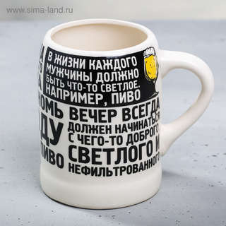 Кружка пивная с открывашкой 'Настоящий мужик', 600 мл, керамика 4