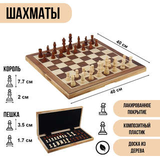 Шахматы 'Подарочные', 40 х 40 см 2