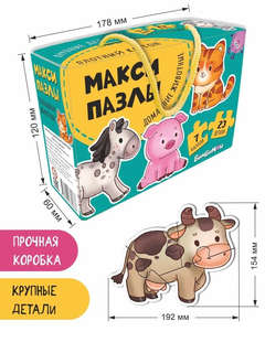 Макси пазлы: Домашние животные, 7 пазлов / 23 детали 7