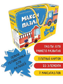 Макси пазлы: Транспорт, 7 пазлов / 23 детали 3