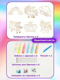 Единороги: Набор для создания витражных подвесок 3