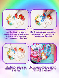 Единороги: Набор для создания витражных подвесок 4