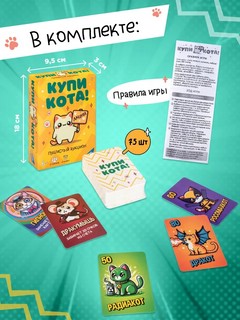 Игра настольная 'Купи кота!', Dream Makers 4