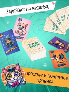 Игра настольная 'Купи кота!', Dream Makers 5