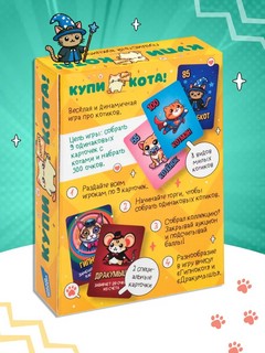 Игра настольная 'Купи кота!', Dream Makers 9