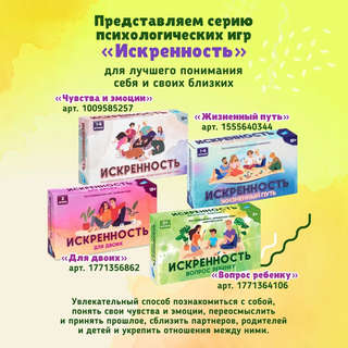Настольная игра 'Искренность: Вопрос ребенку', Dream Makers 11