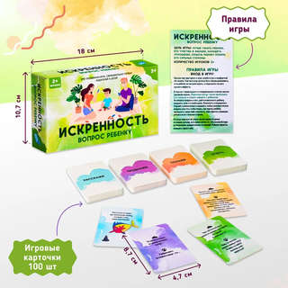 Настольная игра 'Искренность: Вопрос ребенку', Dream Makers 4