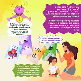 Настольная игра 'Искренность: Вопрос ребенку', Dream Makers 6