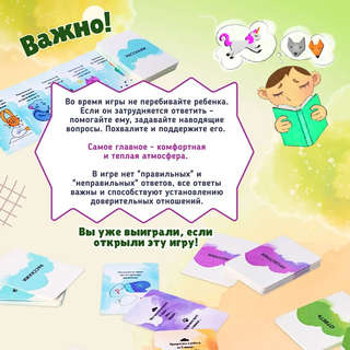 Настольная игра 'Искренность: Вопрос ребенку', Dream Makers 7