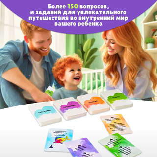 Настольная игра 'Искренность: Вопрос ребенку', Dream Makers 8