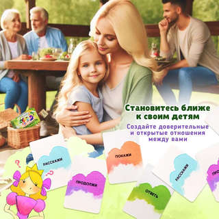 Настольная игра 'Искренность: Вопрос ребенку', Dream Makers 9