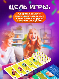 Настольная игра 'Навозный жук', Dream Makers 6