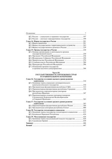 Сравнительное государствоведение. Учебное пособие 4