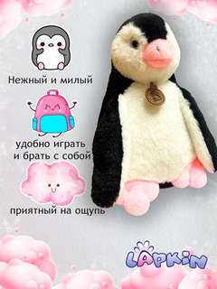 Мягкая игрушка Пингвин, 22 см, Lapkin 3