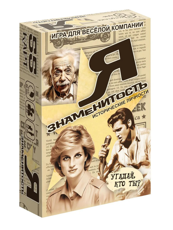 Настольная игра 'Я знаменитость. Исторические личности' карточная