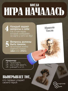 Настольная игра 'Я знаменитость. Исторические личности' карточная 4