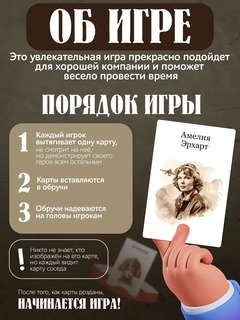 Настольная игра 'Я знаменитость. Исторические личности' карточная 3