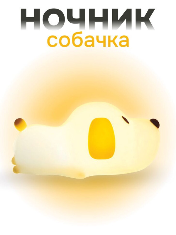 Ночник 'Happy dog'