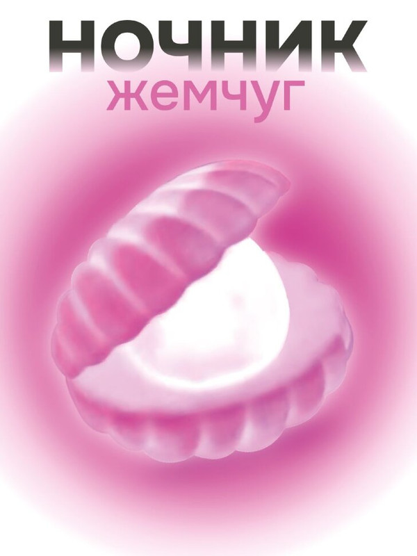 Ночник 'Pearl'