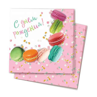 Салфетки бумажные 'С Днем Рождения' (макаруны) 33х33 см, 12 ш...