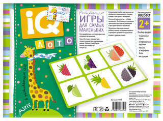 IQ Лото: Что в корзинке? Найди половинку 2