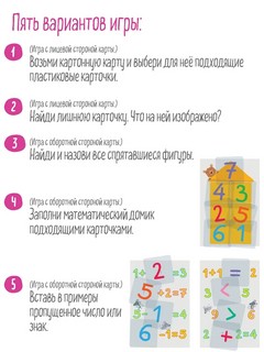 IQ Лото: Мини Счет и фигуры, Подбери число 9