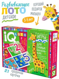 IQ Лото: Мини Счет и фигуры, Подбери число 2
