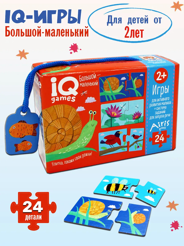 IQ игры: Парочки, Большой-маленький, 2+