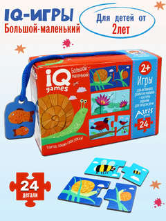 IQ игры: Парочки, Большой-маленький, 2+
