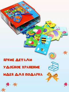 IQ игры: Парочки, Большой-маленький, 2+ 4