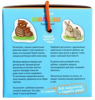 IQ пазл: Вот мой малыш, 24 крупные детали, 1+ 7